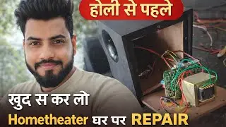 Home Theater खराब है? 😲 होली से पहले घर पर खुद Repair करो