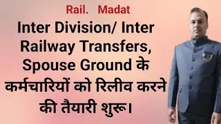 Inter Division & Inter Railway Transfer IDRT, IRRT  on Spouse Ground | Railway Rules 2026