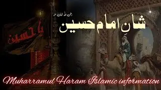 *shan e imam hussain |muharramul haram islamic information*