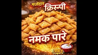 चाय के साथ परफेक्ट | घर पर बनाएं रेस्टोरेंट स्टाइल