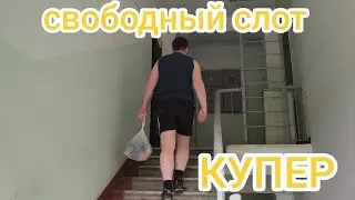 ТЕСТ СВОБОДНЫЙ СЛОТ В КУПЕР ДОСТАВКА / РАБОТА КУРЬЕРА НА АВТО СБЕРМАРКЕТ