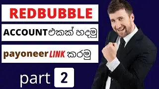 Redbubble Sinhala: How to create a Redbubble account how to link payoneer account  Redbubble - 2021
