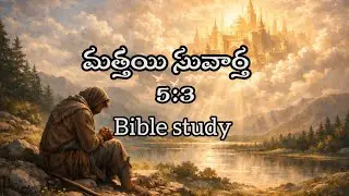 మత్తయి సువార్త ||mathayi suvartha ||bible study