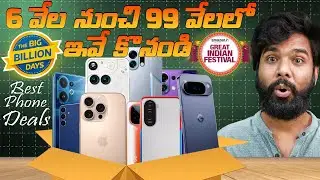 Best Smartphones ₹6K to ₹99K in Flipkart BBD & Amazon GIF Sale 2025 | in Telugu