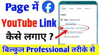 Facebook Page Me YouTube Link Kaise Lagaye | How To Add YouTube Link On Facebook Page | In 2025