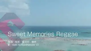 Sweet Memories レゲエ版 SynthesizerV saki