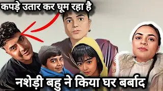 Nashedi Bahu Ne Kiya Ghar Barbad🤯Paltu Ne Utare Kapde😱 The Harsh Truth|Paras Thakral Vlogs