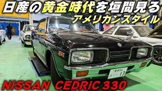 【旧車】日産の黄金期！ 極上330セドリック ＆ 初代レパード 【P.R.S TADAKI】