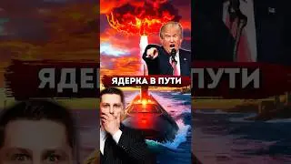 Ядерные подлодки США у берегов России. Как это работает?