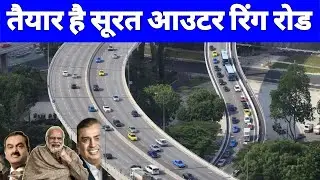 Surat Ring Road Project | Phase 1 & 2 | Work Update | Diwali के बढ़ शुरू होगा Phase 2 का काम🔥