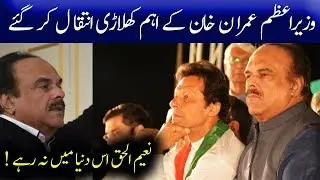 PM Imran Khan Special Assistant Naeem Ul Haq Passes Away | 15 February 2020 | 92NewsHDUK
