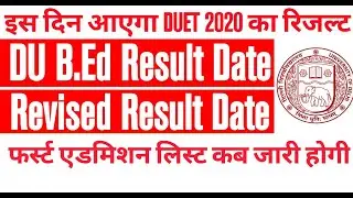 DU B.Ed and Other Courses Result Date. DUET Result 2020. DU B.Ed Admission First Merit List 2020.