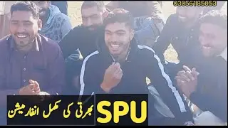spu security constable new Bharti training 2022 || short lists schedule announce