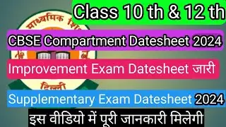 Supplementary Exam Datesheet 2024 | compartment exam datesheet 2024