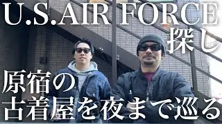 【原宿VLOG】友達と古着屋巡ってUS Air Forceのセットアップ探ししたら真っ暗になりました。。
