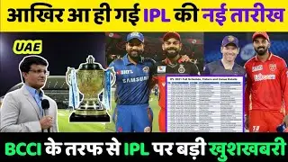 IPL 2021 - BCCI Confirmed Venue & Date For The Remaining 31 IPL Matches | IPL New Schedule..