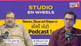 Studio on Wheels: Banaskatha Collector Mihir patel Interview with Dr. Vivek Kumar Bhatt | Exclusive