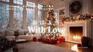 【愛と光】愛を奏でる ロマンティックピアノ 【Love and Light】Romantic Piano for a Loving Christmas