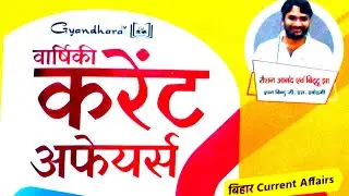 वर्षिक करेंट अफेयर्स 2025 | Gyan Bindu GS academy current affairs 2025 | current affair 2025 | GK&Gs