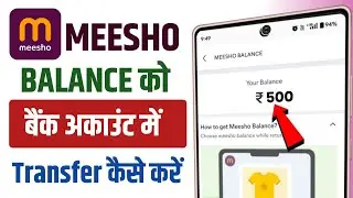 Meesho balance bank me kaise transfer kare || How to transfer meesho balance to bank account