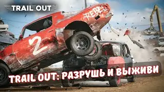 Trail Out Tokyo Breach &mdash; гонки, где выживают безу | Trail Out Tokyo Breach гейиплейный трейлер
