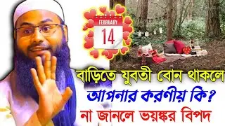 valenstine day┇যাদের বাড়িতে বোন আছে ভিডিওটি তাদের জন্য┇br rahul┇ব্রাদার রাহুল