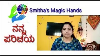 ನನ್ನ ಪರಿಚಯ - Introduction for beginners in YouTube channel