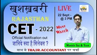 Rajasthan #CET 2022 Official Notification Exam Date Syllabus, Eligibility, Complete Detail #esrijjan
