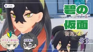 【初心者のポケモンSV初見プレイ】碧の仮面シナリオ#3 キタカミの里の夜祭へ行く
