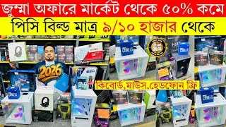 Computer🔥Price in Bangladesh | Best Computer Build 2026 || Intel Ryzen PC Build | PC Build