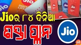 Jio 84 Days Plan Recharge 2021 ! Jio 84 Days Plan 2021 ! Jio Recharge Offer ! sunildalai