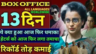Emergency movie day-12 box office collection | Emergency movie total worldwide collection report