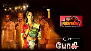 Bhoghee (2025) Tamil Movie Review  | Bhoghee Movie Review | PopCini 