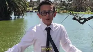 Yesod Hadat Choir - hashkibenu rosh hashana 5780פרחי יסוד הדת השכבינו ראש השנה