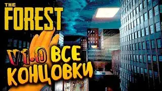 The Forest v1.0 - АЛЬТЕРНАТИВНАЯ КОНЦОВКА 