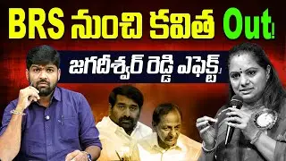 Kavitha Out from BRS.! | Kavitha Vs Jagadish reddy | Journalist Shankar | BRS | KCR | News Line T...