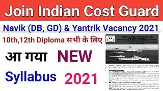 Indian Coast Guard Navik GD/ Navik DB/ Yantrik Syllabus 2021 | Coast Guard Navik GD Syllabus 2021