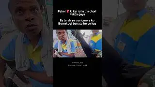 Petrol Pump Fraud⛽|| Caught stealing petrol at Bharat Petroleum || ​⁠@aman_khan_mak #viral