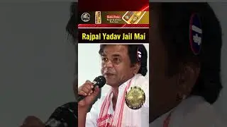 Rajpal Yadav Jail Mai