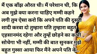 Suvichar | Emotional Heart Touching story | Motivational Story | Moral Story | Sacchi Kahani 97