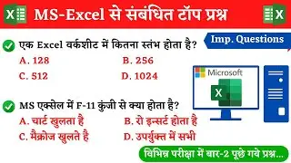 Excel MCQ Questions and Answers | Beltron DEO MCQ Questions | Computer MCQ Questions by Quiz Classes