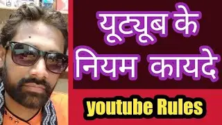 YouTube ke rules kya hai? to earn money / YouTube Exam #youtube rules #YouTuberules #Luvaman