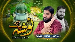 Nosho Pak Mera Sohna Murshid | Nosho Pak Qawwali | Nosho Pak Urs 2025 | Tayyab Hussain Noshahi