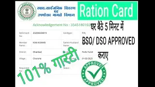Pending at BSO Ko Approved Kaise Kare | Pending at DSO  Complain Kaise Kare | Ration Card Complaint