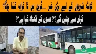 Green Bus Service ka kiraya kitna hoga | Route kya hoga | Janiye sab is video me |