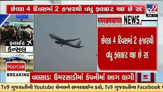 IndiGo disruptions to continue: hundreds of flights to be cancelled today | TV9Gujarati