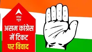 Assam Polls: Congress workers fight over ticket