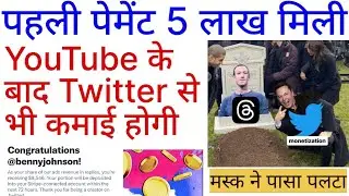 Twitter Monetization News Hindi, How To Make Money Online