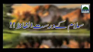 Salam Ke Durust Alfaaz - Short Speech - Maulana Ilyas Qadri