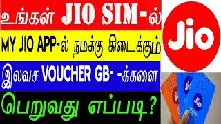 how to redeem jio free voucher data from my jio app